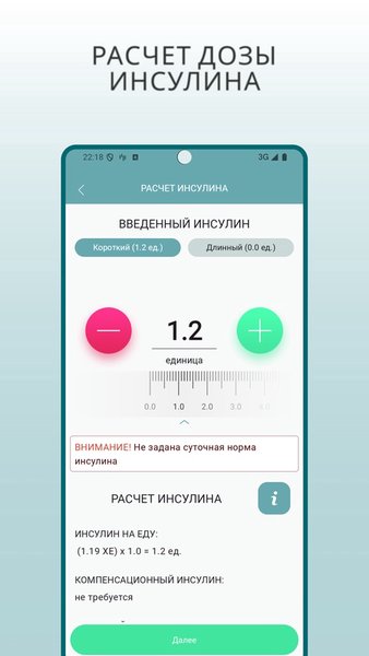 Диабет — Медицина, скриншот интерфейса 6
