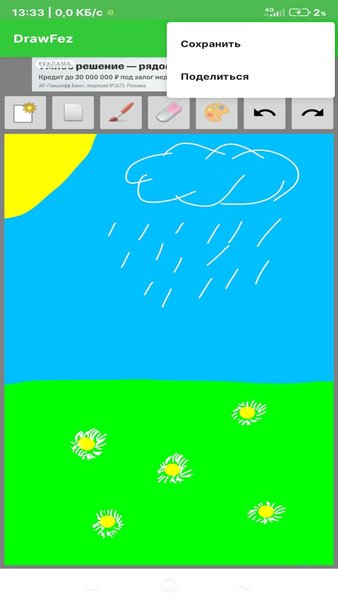 DrawFez - рисовалка — Искусство и дизайн, скриншот интерфейса 4