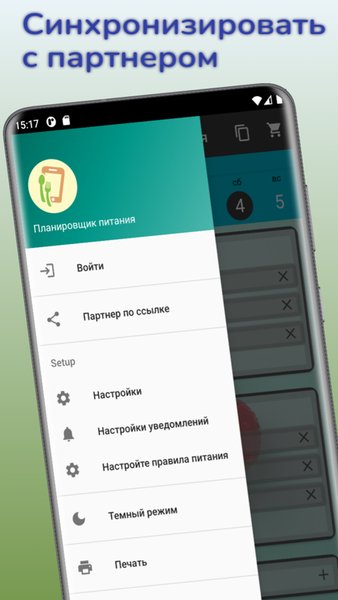 План Меню На Неделю - Ужин Дома - Weekly Meal Planner — Еда и напитки, скриншот интерфейса 5