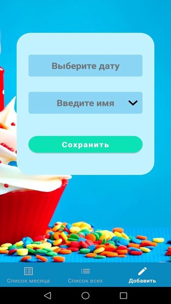 Календарь дней рождений — Книги и справочники, скриншот интерфейса 3