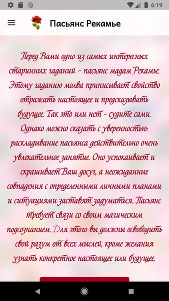 Гадания Пасьянсы — Стиль жизни, скриншот интерфейса 4