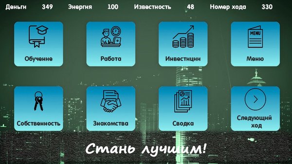 Развитие Наши дни — Стратегии, скриншот интерфейса 5