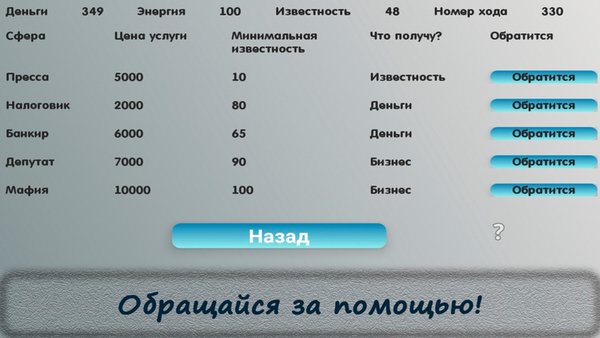 Развитие Наши дни — Стратегии, скриншот интерфейса 3